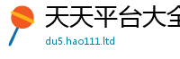 2025新奥天天开好彩开奖结果含2025最新免费资料大全手机版